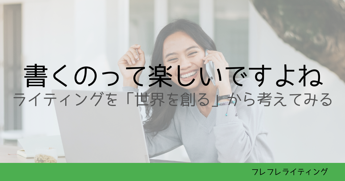 書くのって楽しいですよね（難しい編）