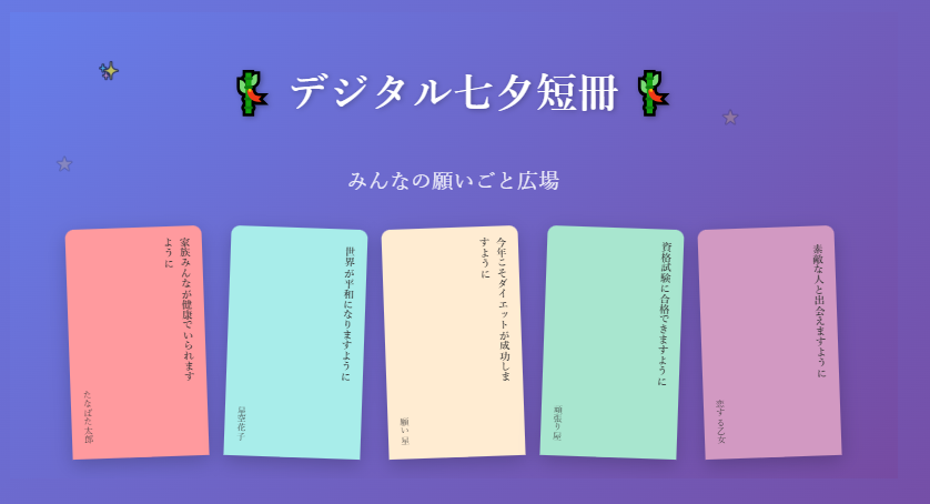 デジタル七夕　短冊　7月7日
