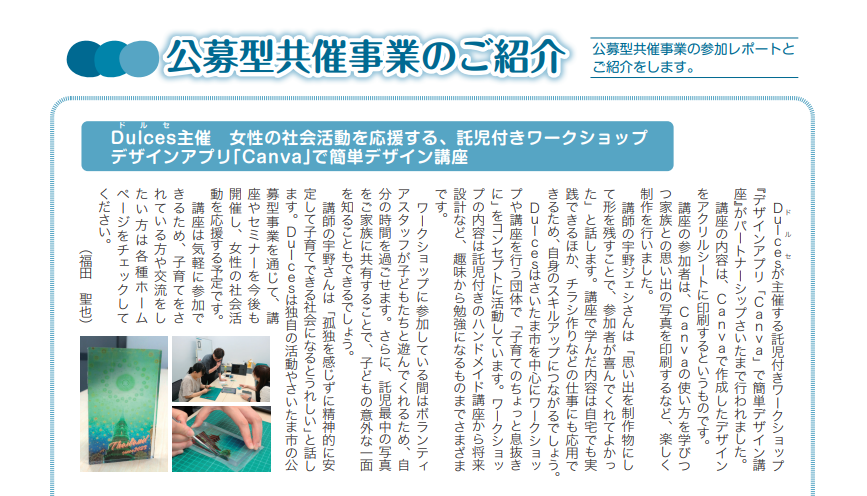 〚埼玉県〛紙媒体（広報誌）の作成